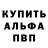 Альфа ПВП VHQ Dima Belski